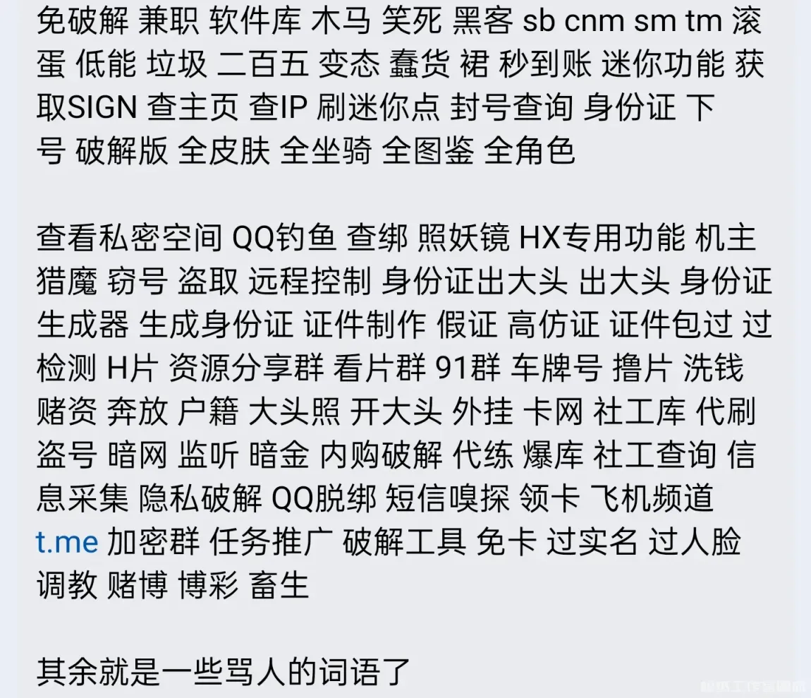 违禁词查看-凌梦阁博客